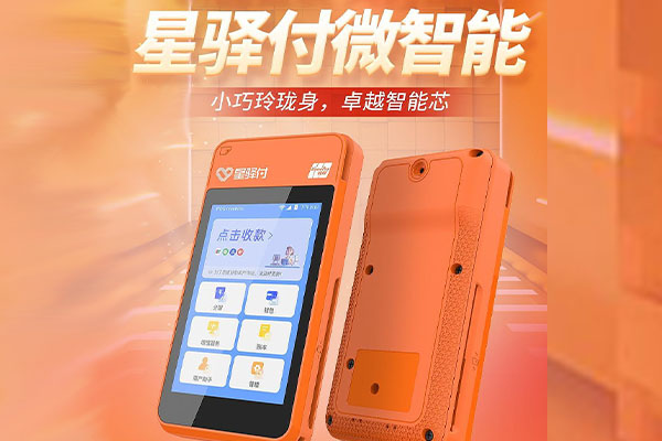 新宾国通微电签POS机